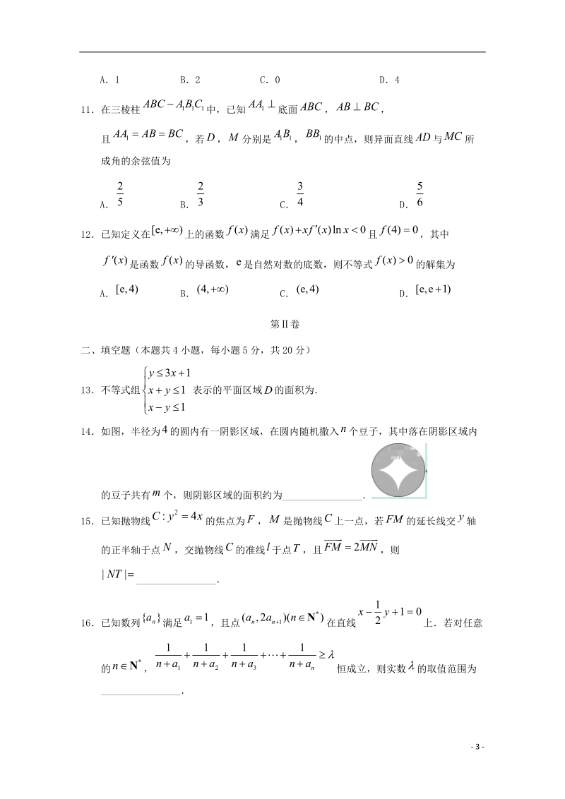 内蒙古赤峰二中2018届高三数学下学期第二次月考试题 文.doc_第3页