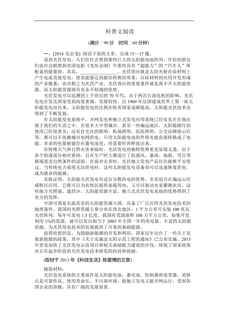 2015届高三语文一轮复习检测训练：科普文阅读.doc_第1页