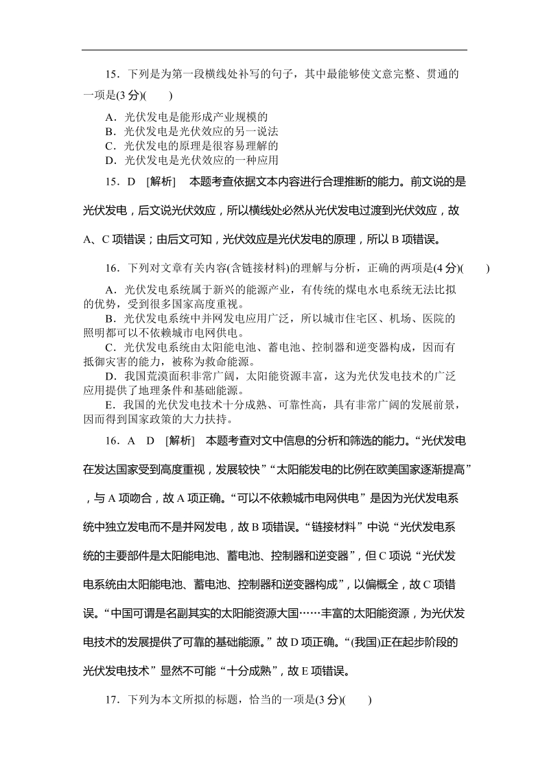 2015届高三语文一轮复习检测训练：科普文阅读.doc_第2页