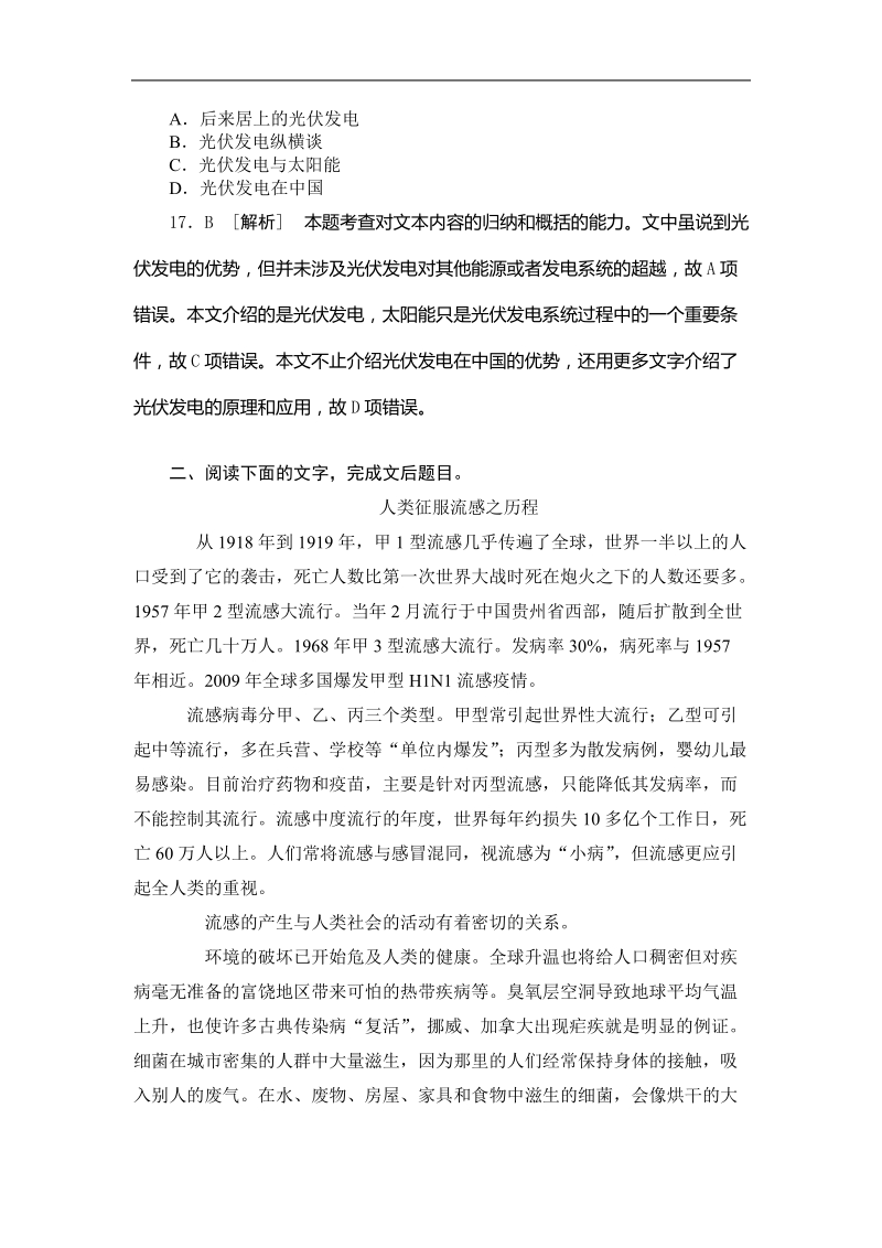 2015届高三语文一轮复习检测训练：科普文阅读.doc_第3页