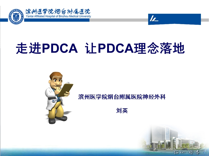 pdca与持续质量改进3.8.ppt_第1页