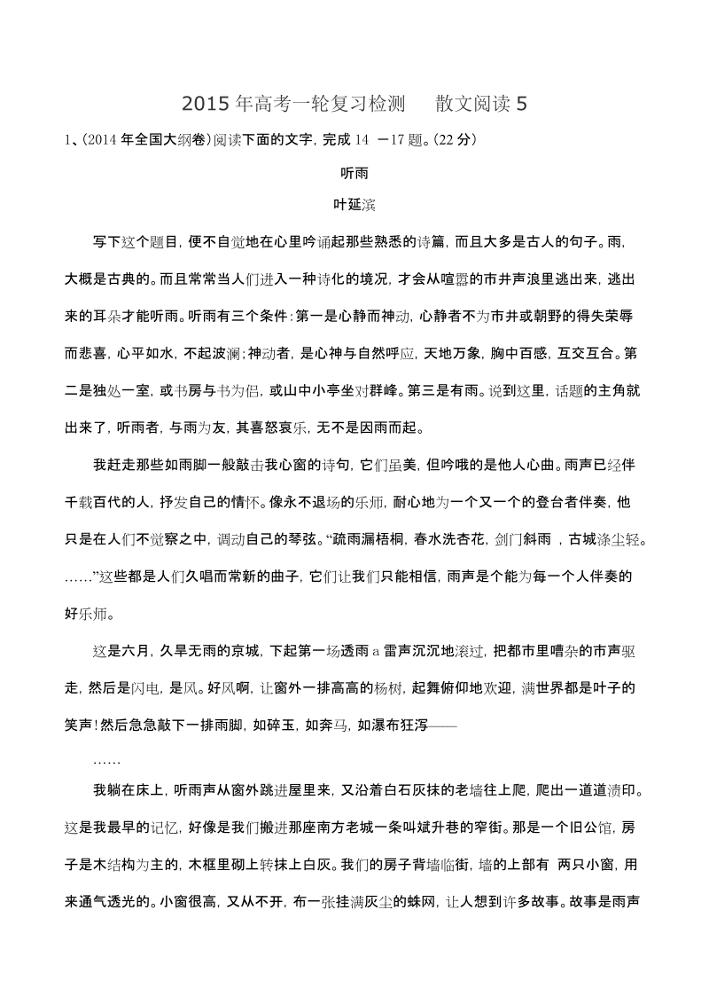 2015年高考语文一轮复习检测   散文阅读5.doc_第1页