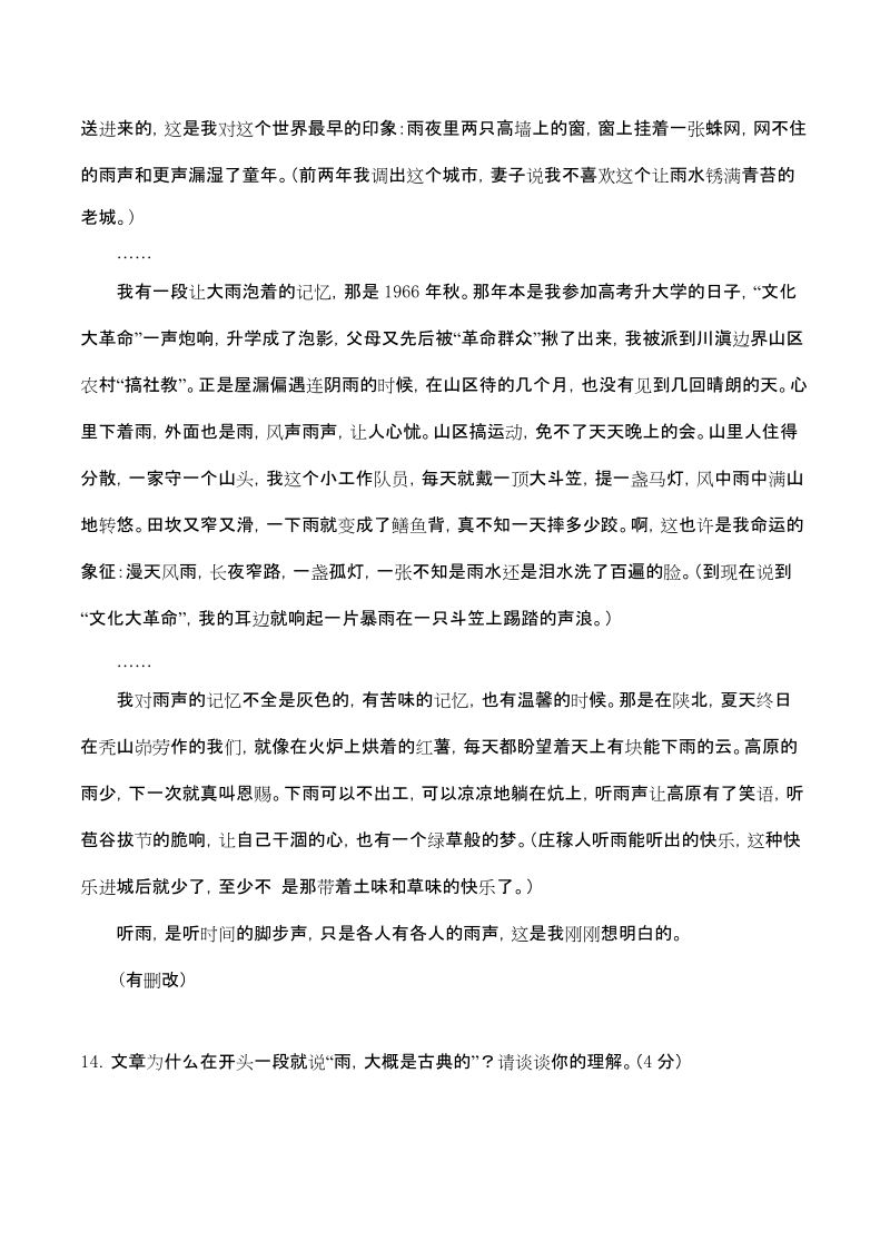 2015年高考语文一轮复习检测   散文阅读5.doc_第2页