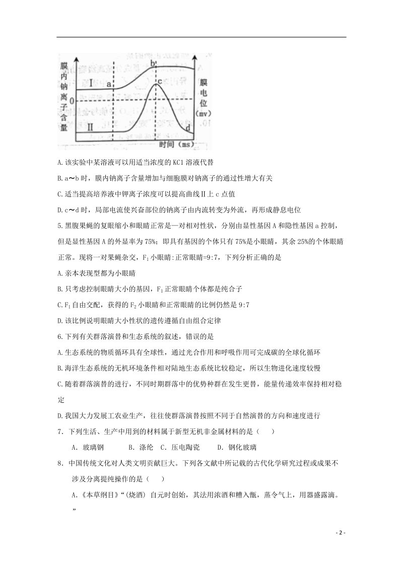 山东省烟台市2018届高三理综下学期诊断性测试试题.doc_第2页