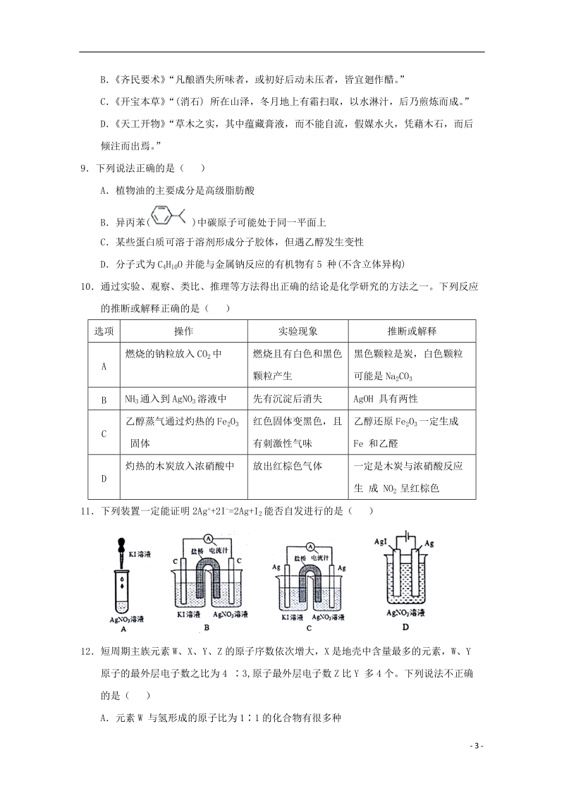 山东省烟台市2018届高三理综下学期诊断性测试试题.doc_第3页