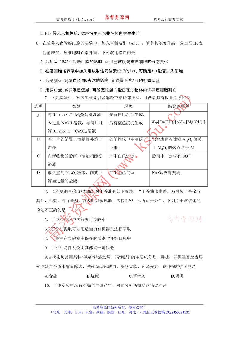 广西陆川县中学2018届高三下学期3月月考理综试题 word版含答案.doc_第2页