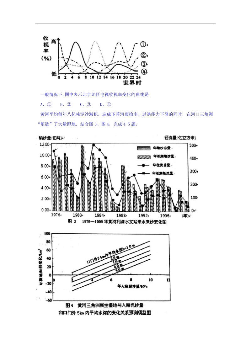 河北省衡水中学2018届高三第十次模拟考试文综地理试题 word版含答案.doc_第2页