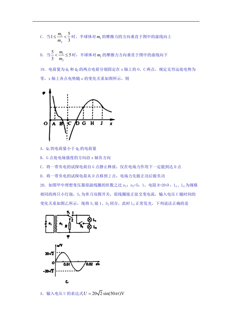 河北省衡水中学2018届高三第十次模拟考试理综物理试题 word版含答案.doc_第3页