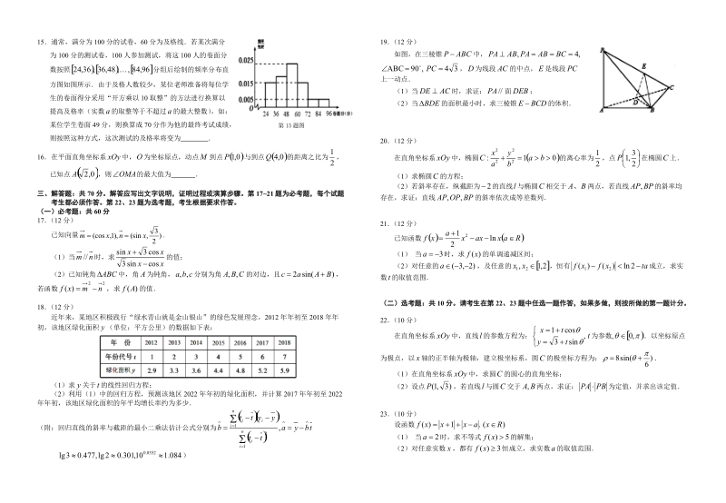 301-湖北省八校第二次联考文数试题20180321.doc_第2页