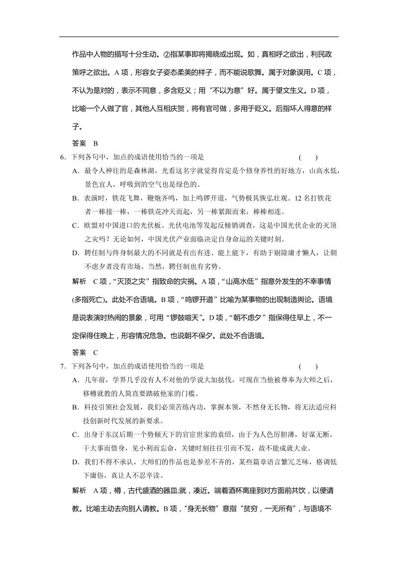 2015届高考语文一轮复习题典：正确使用成语(一).doc_第3页