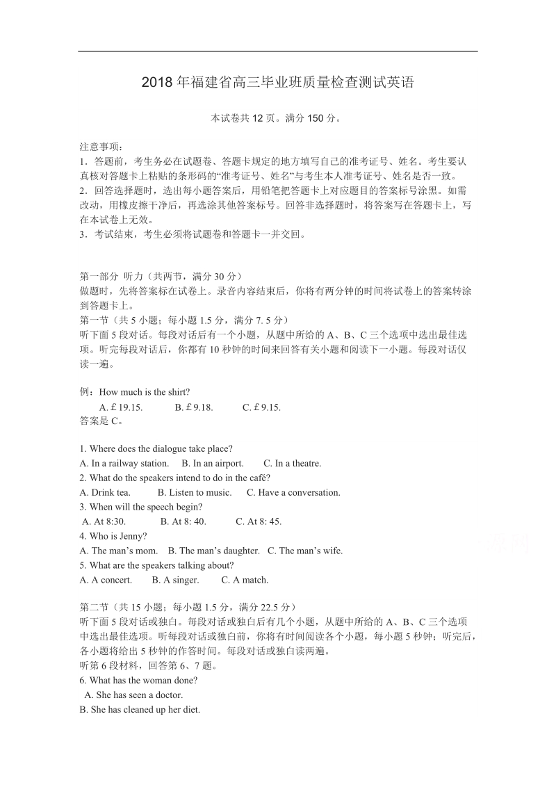 《ks5u首发》福建省2018届高三质量检查测试（4月）英语 word版含答案.docx_第1页