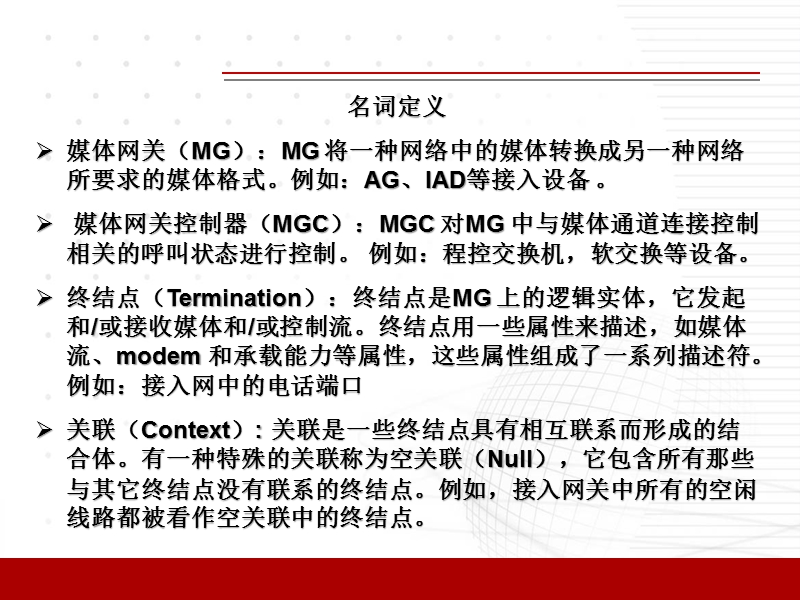 h.248呼叫流程详解.ppt_第2页