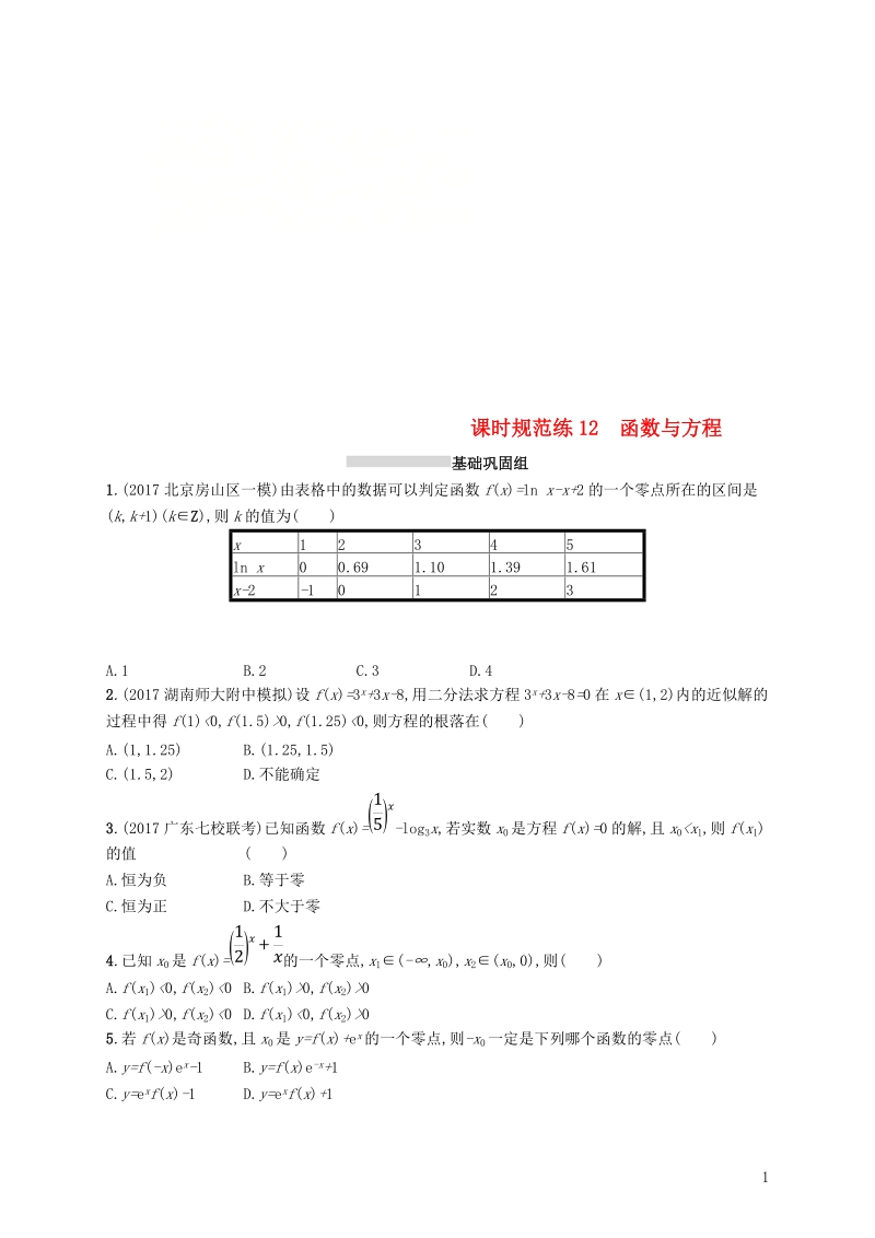 2019高考数学一轮复习 课时规范练12 函数与方程 理 新人教b版.doc_第1页