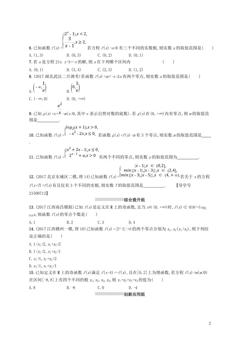 2019高考数学一轮复习 课时规范练12 函数与方程 理 新人教b版.doc_第2页