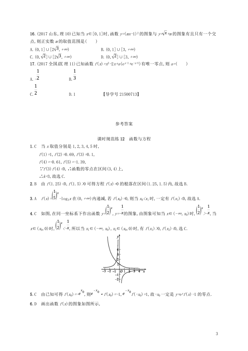 2019高考数学一轮复习 课时规范练12 函数与方程 理 新人教b版.doc_第3页