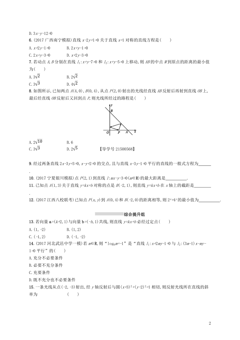 2019高考数学一轮复习 课时规范练45 点与直线、两条直线的位置关系 理 新人教b版.doc_第2页