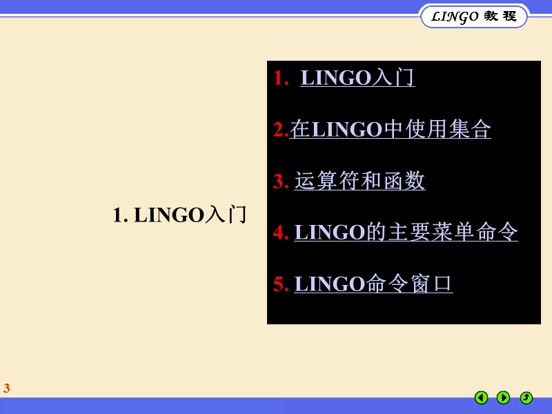 lingo软件的基本使用方法.ppt_第3页