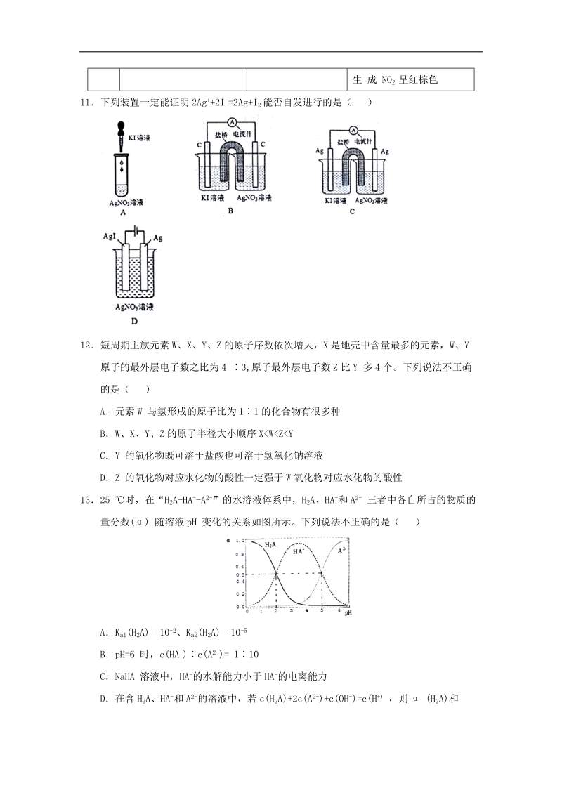 山东省烟台市2018届高三下学期高考诊断性测试理综化学试题 word版含答案.doc_第2页