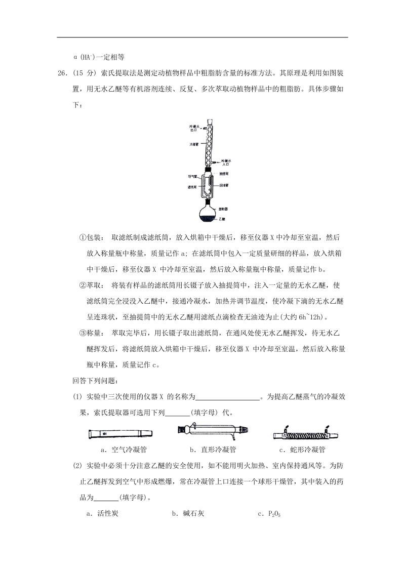 山东省烟台市2018届高三下学期高考诊断性测试理综化学试题 word版含答案.doc_第3页