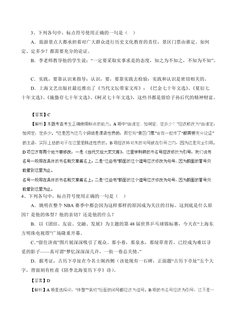 2015年高考语文一轮复习检测    正确使用标点符号3.doc_第2页