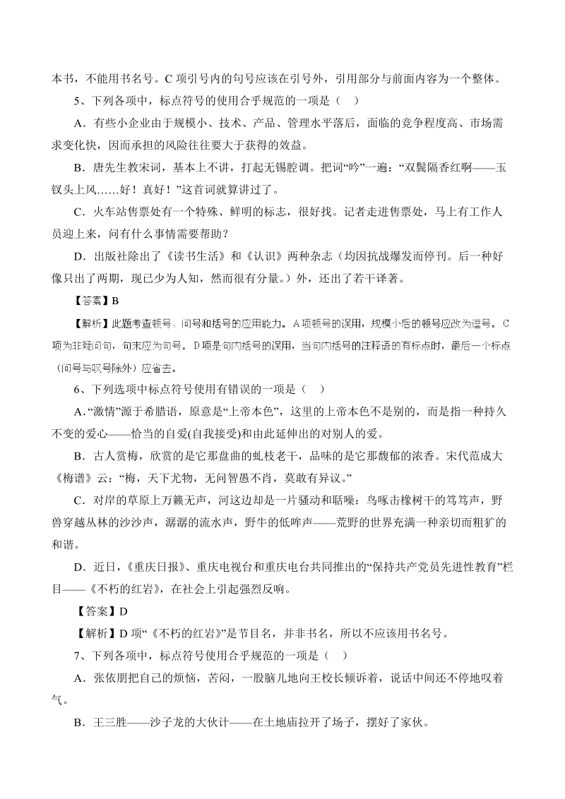 2015年高考语文一轮复习检测    正确使用标点符号3.doc_第3页