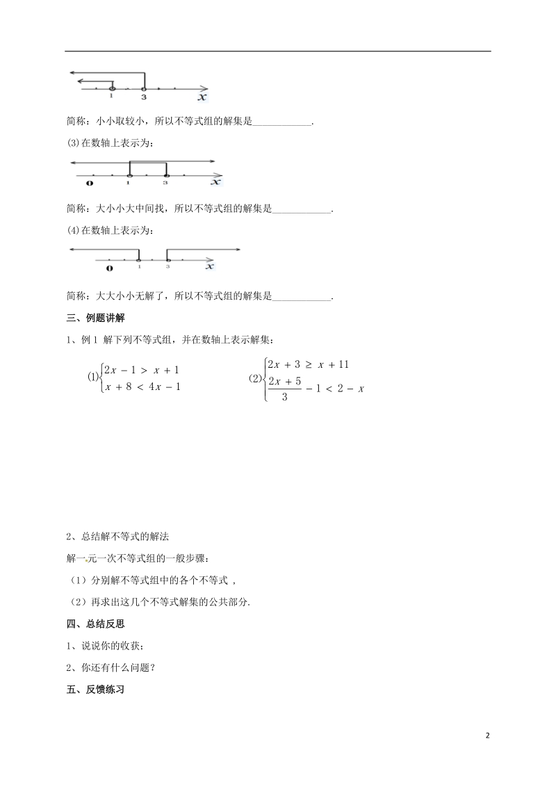 天津市宁河区七年级数学下册第九章不等式与不等式组9.3一元一次不等式组学案1无答案新版新人教版.doc_第2页