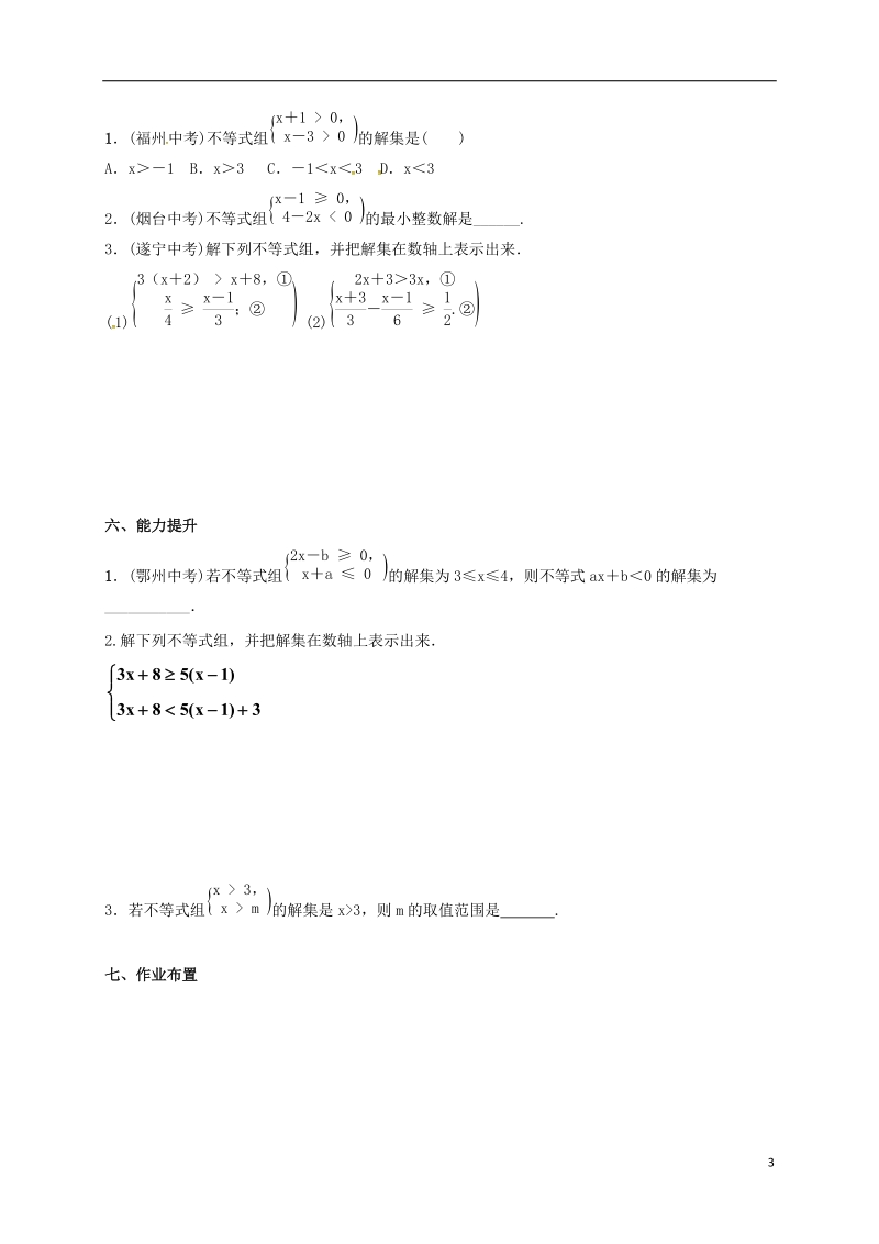 天津市宁河区七年级数学下册第九章不等式与不等式组9.3一元一次不等式组学案1无答案新版新人教版.doc_第3页