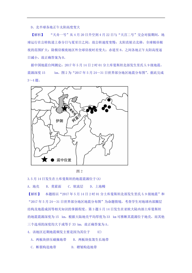 江苏省2018高考考前全真模拟试卷地理试题（1） word版含答案.doc_第2页