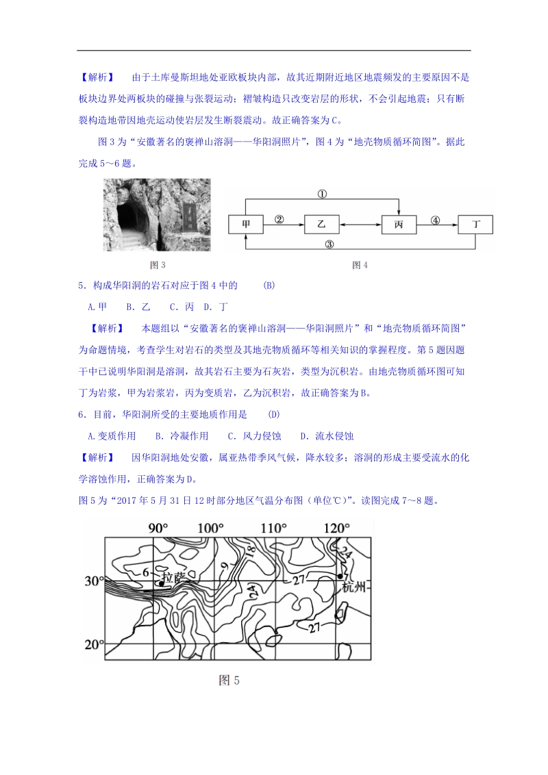 江苏省2018高考考前全真模拟试卷地理试题（1） word版含答案.doc_第3页