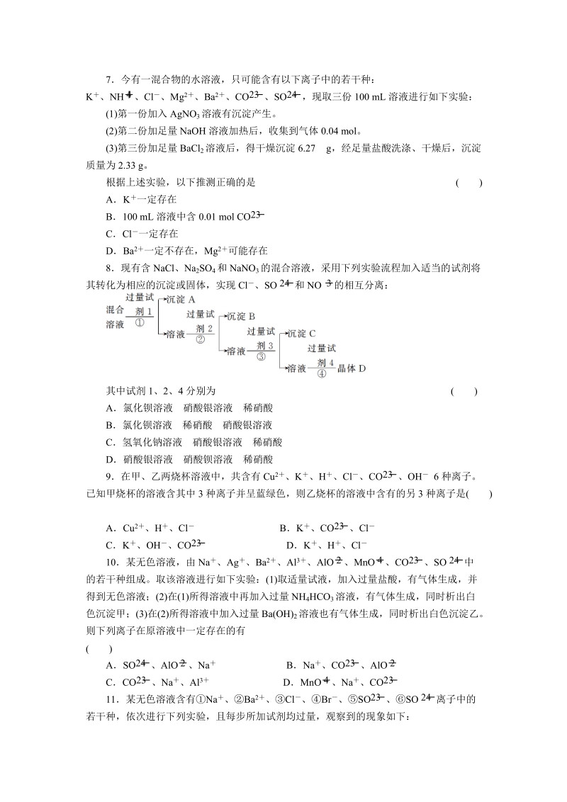 【高一】离子的检验、鉴别及推断.doc_第2页