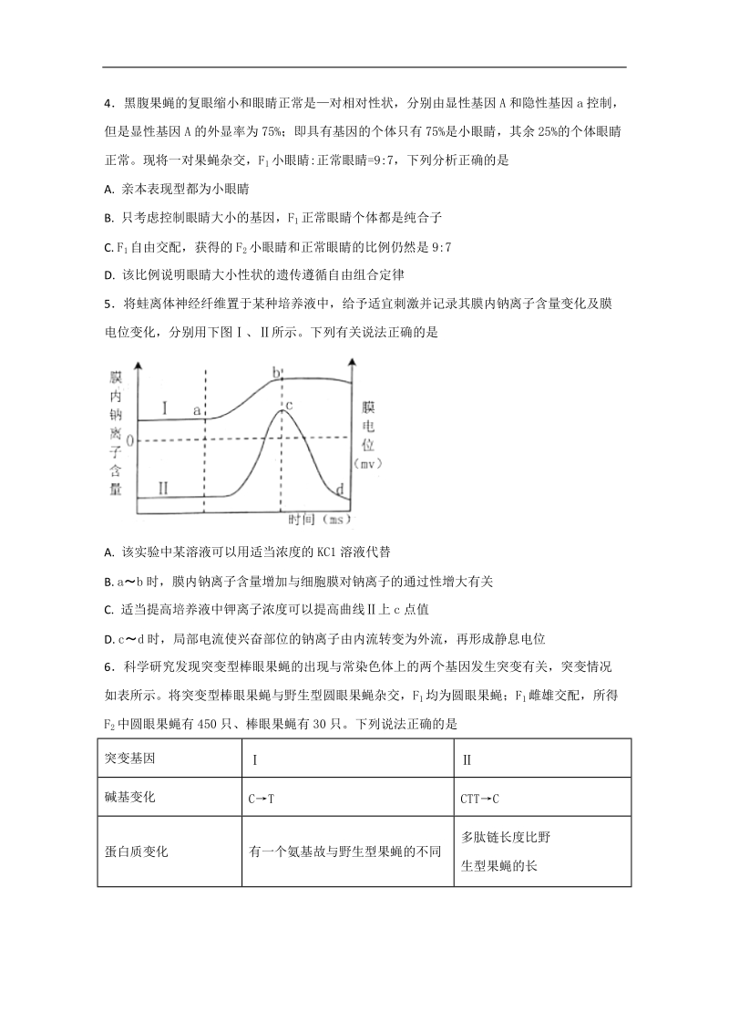 河北省定州中学2018届高三下学期第一次月考生物试题 word版含答案.doc_第2页