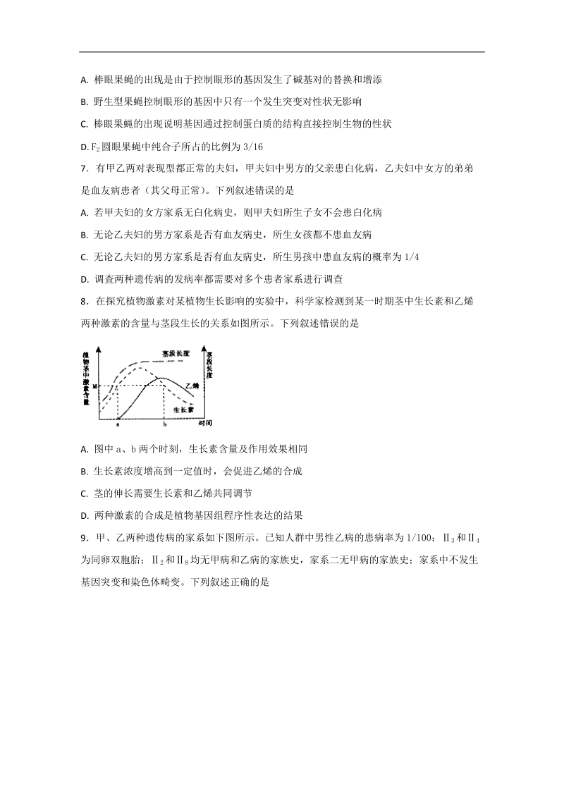 河北省定州中学2018届高三下学期第一次月考生物试题 word版含答案.doc_第3页