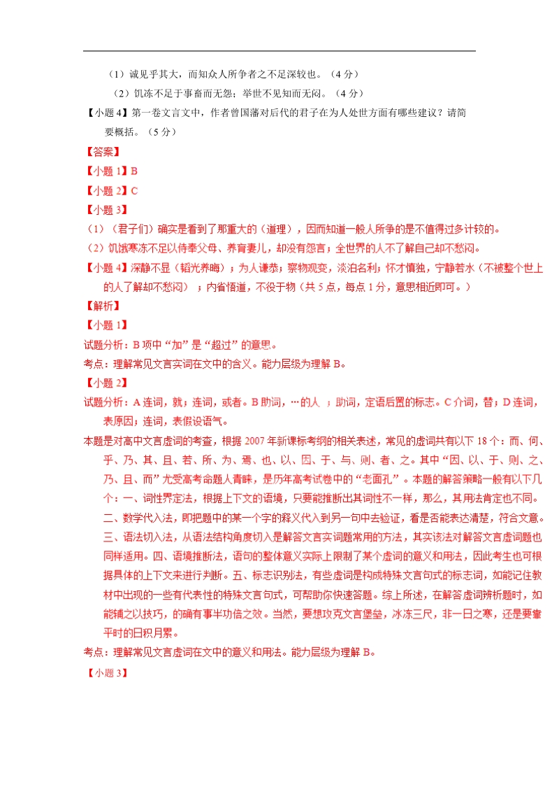 2016届高三一轮复习 文言文阅读 单元测试7.doc_第2页