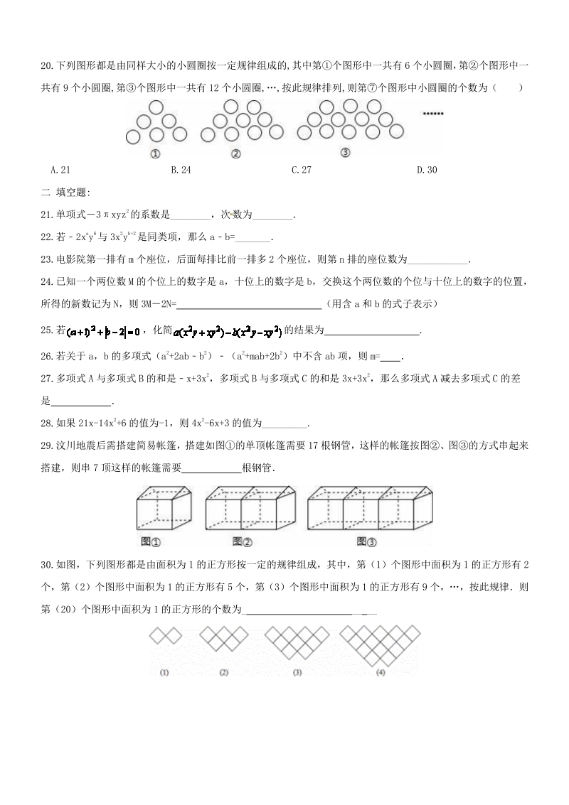 【人教版】七年级上《整式的加减》期末复习试卷及答案.pdf_第3页