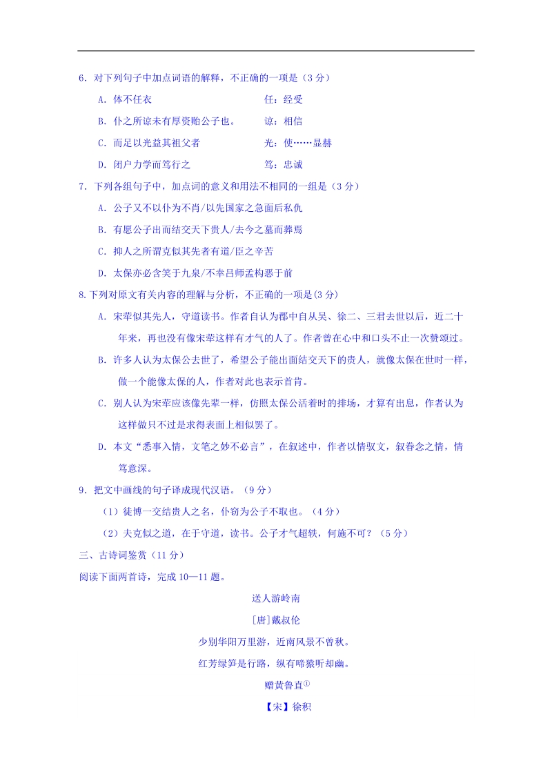 江苏省南通市2018年高考语文考前前六套卷（卷五） word版含答案.doc_第3页