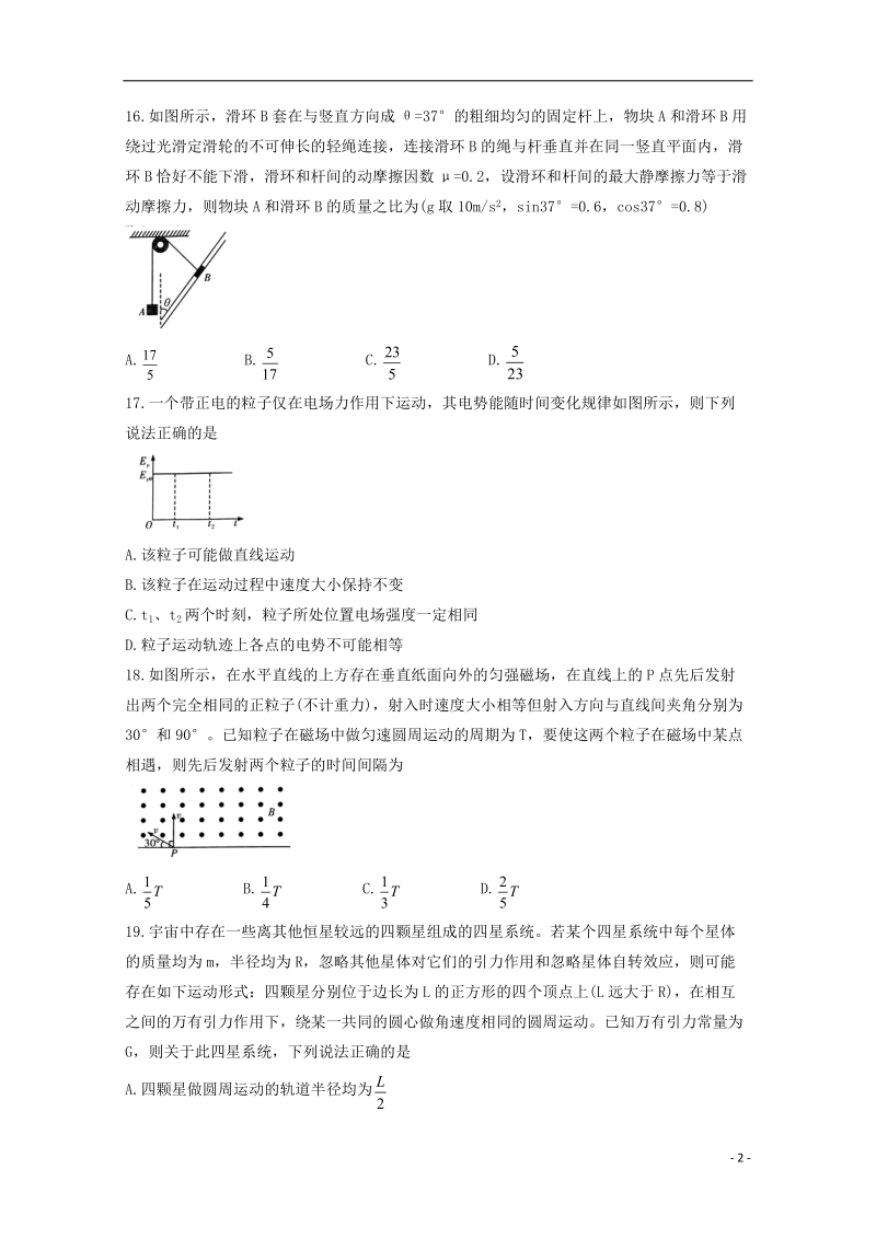 云南省昆明市第一中学2018届高三理综（物理部分）第六次月考试题.doc_第2页