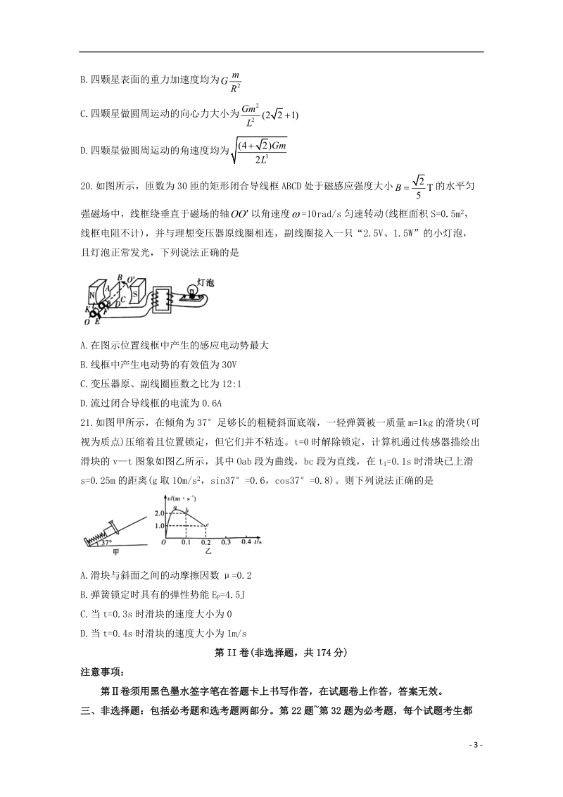 云南省昆明市第一中学2018届高三理综（物理部分）第六次月考试题.doc_第3页