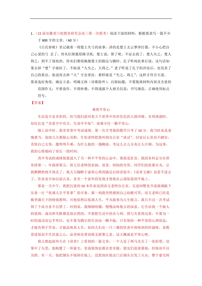 2015届高考语文一轮专题复习新题检测：专题12 作文 1（解析版）.doc_第1页