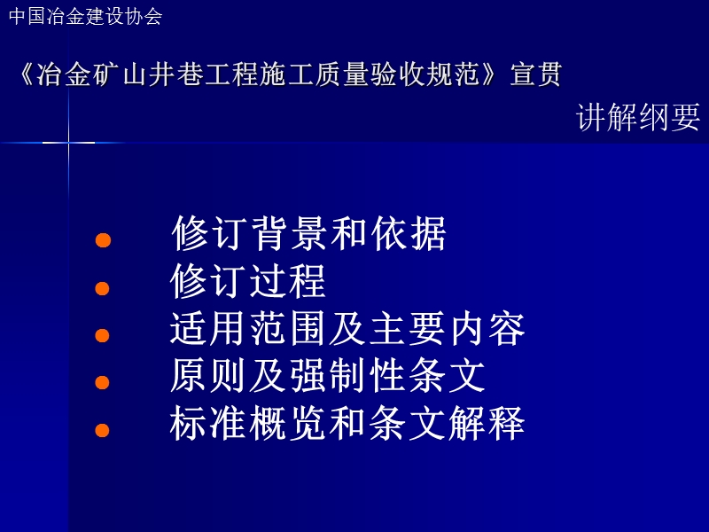 《冶金矿山井巷工程施工质量验收规范》yb4391-2013宣贯.ppt_第3页