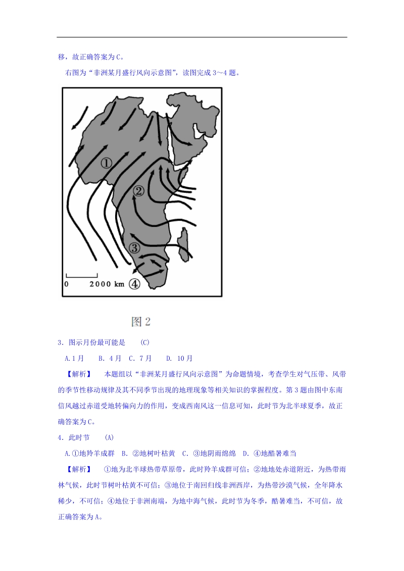 江苏省2018高考考前全真模拟试卷地理试题（3） word版含答案.doc_第2页