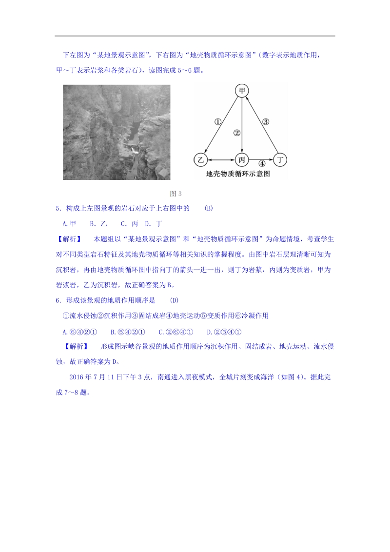 江苏省2018高考考前全真模拟试卷地理试题（3） word版含答案.doc_第3页