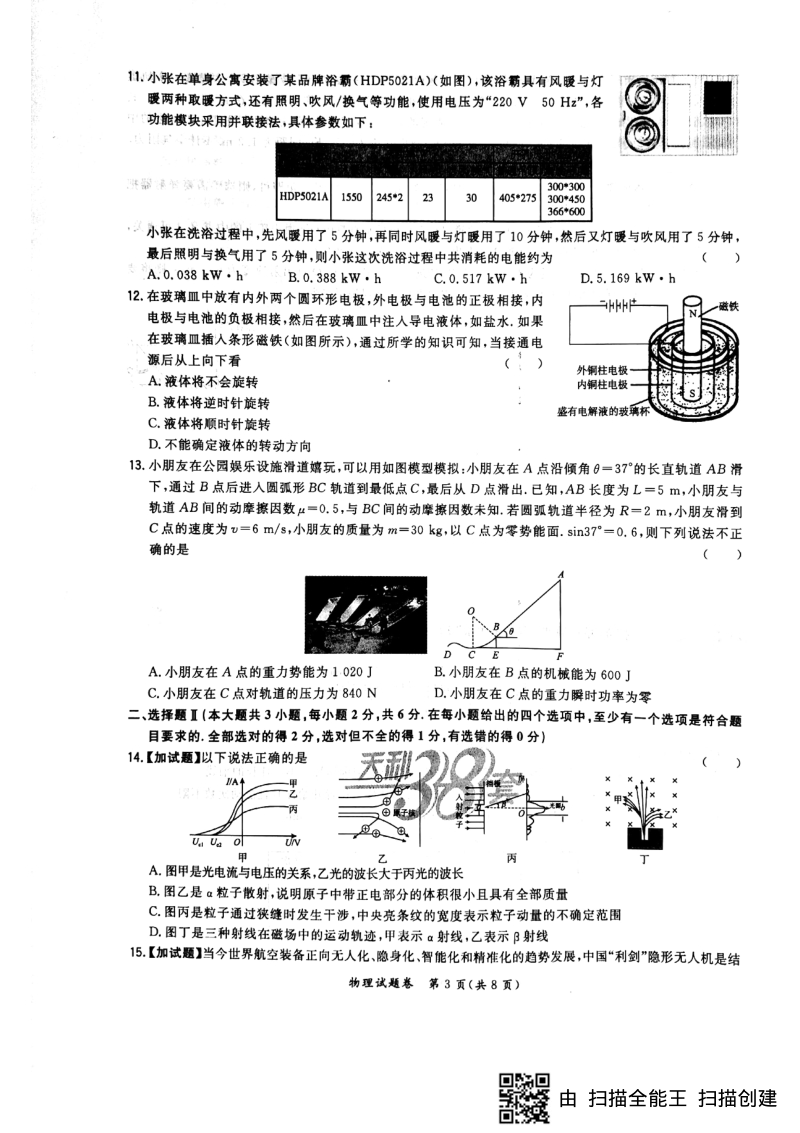 “超级全能生”浙江省2018届高三选考科目2018年联考（b卷） 物理 pdf版无答案.pdf_第3页