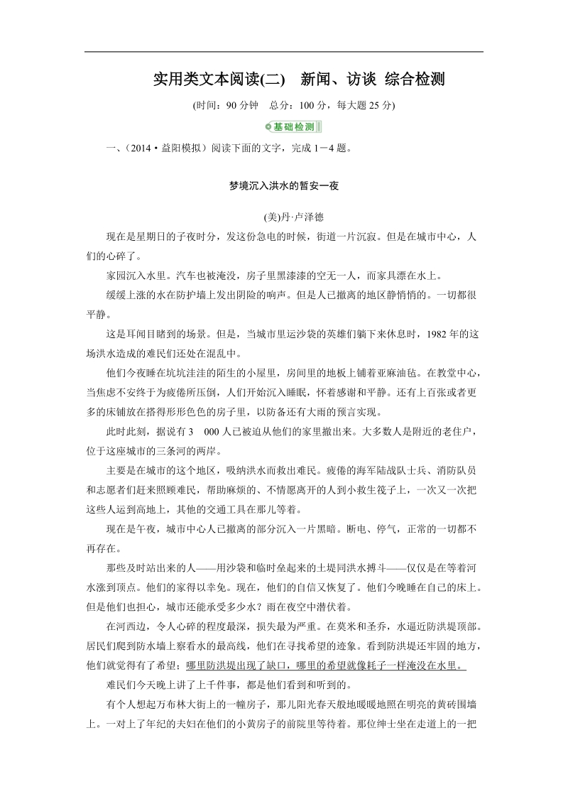 2015届高考语文一轮复习提能检测：专题15 实用类文本阅读(二)　新闻、访谈.doc_第1页