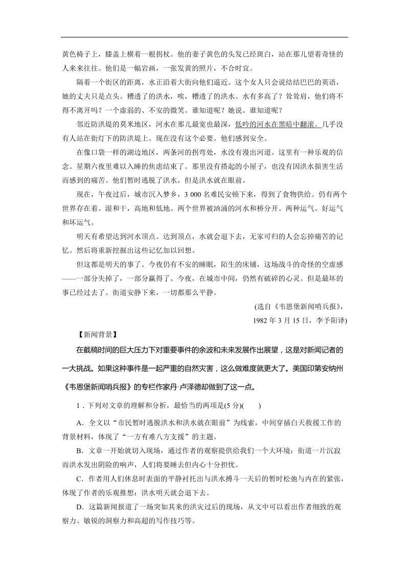 2015届高考语文一轮复习提能检测：专题15 实用类文本阅读(二)　新闻、访谈.doc_第2页