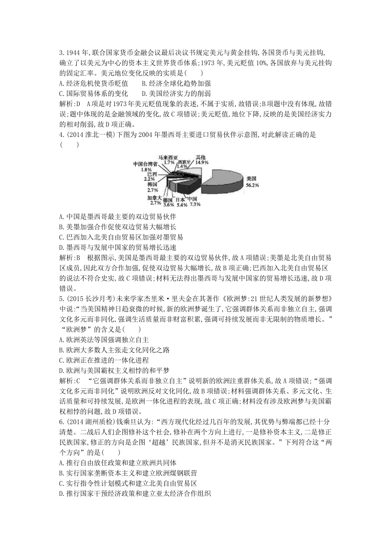 （通用版）2016届高考历史一轮复习 第十一单元 经济全球化的趋势检测试题.pdf_第2页