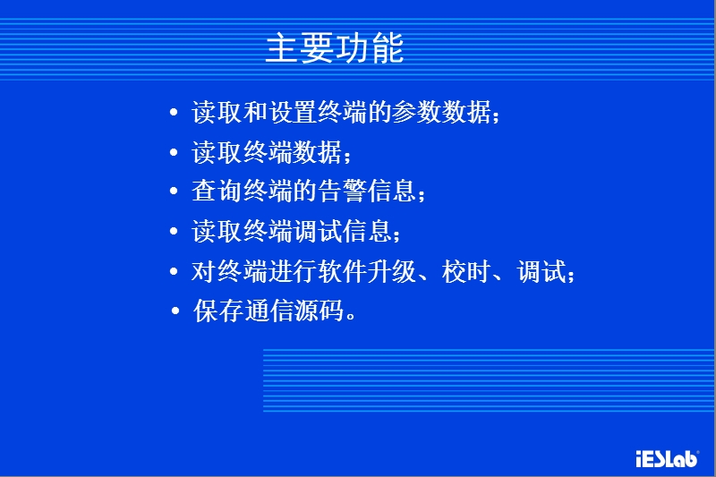 ies-e50终端维护软件培训.ppt_第3页