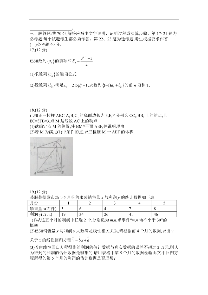 山东省烟台市招远二中2018届高三下学期诊断性测试数学（文）试卷 word版含答案.doc_第3页