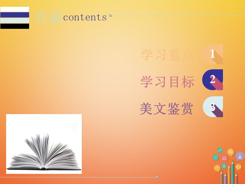 2017_2018学年七年级英语下册unit11howwasyourschooltripperiod4预习案课件新版人教新目标版.ppt_第2页