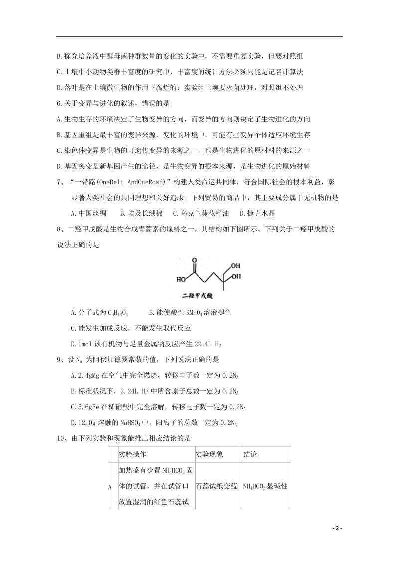 四川省乐山市2018届高三理综第二次调查研究考试试题.doc_第2页