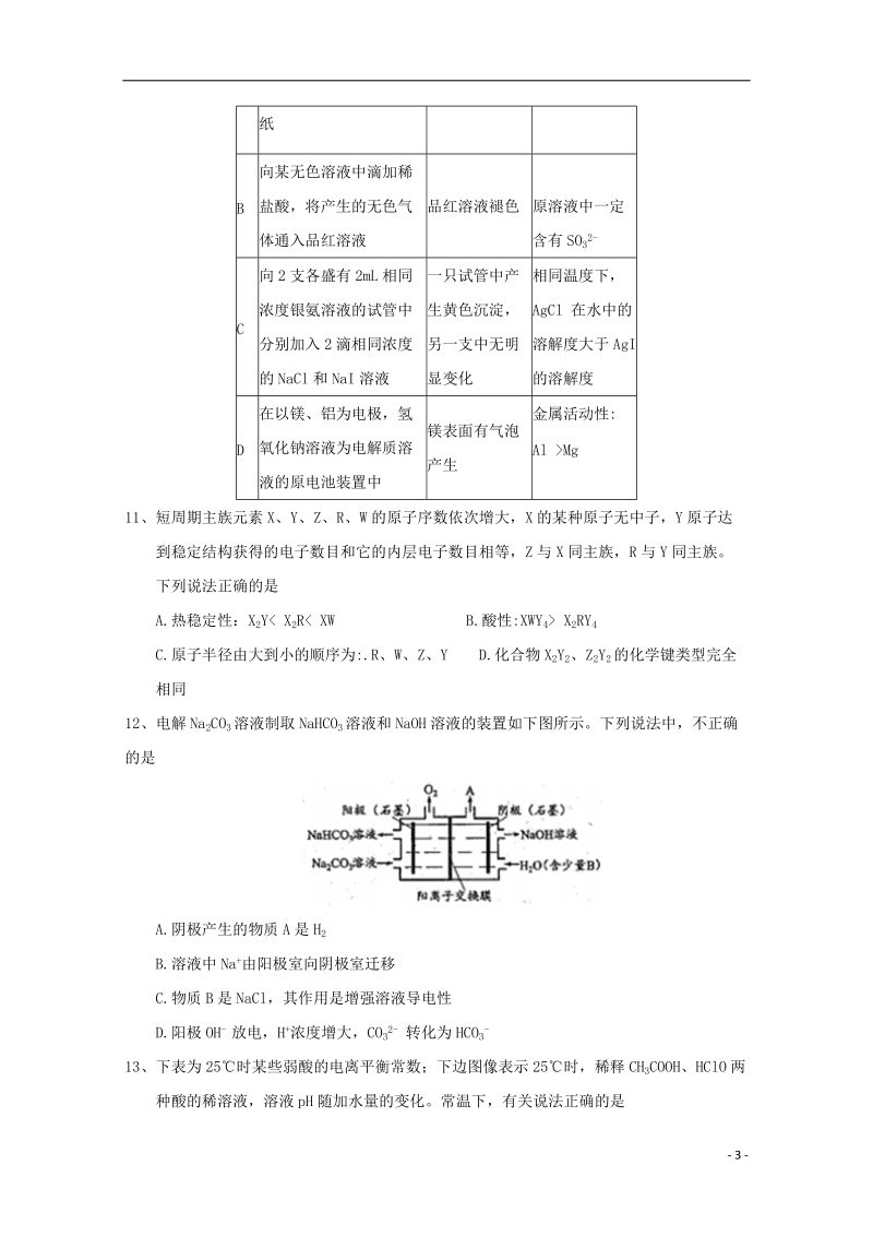 四川省乐山市2018届高三理综第二次调查研究考试试题.doc_第3页